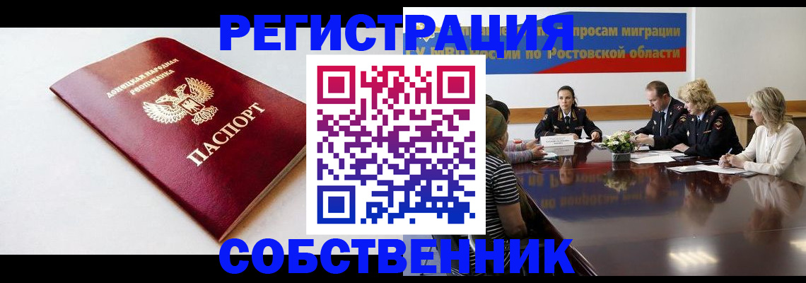 прописка в Бирске