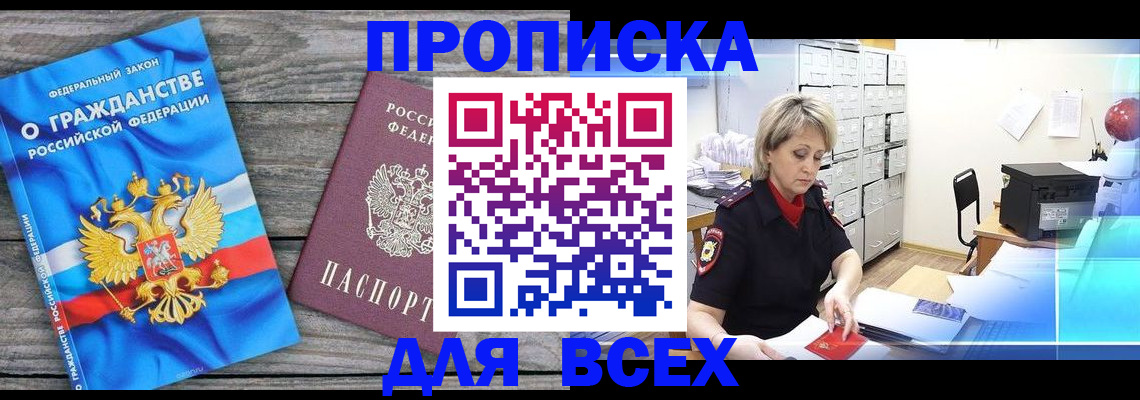 прописка для военкомата в Бирске