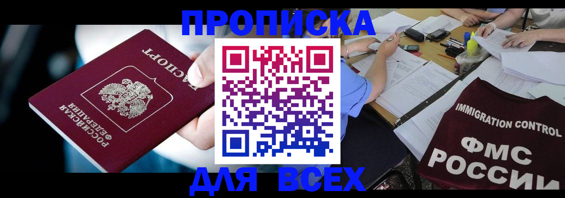 временная регистрация собственник в Бирске