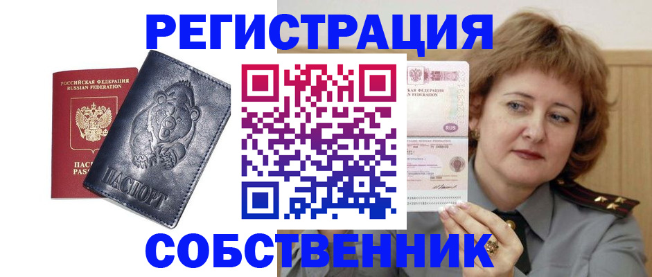 временная регистрация недорого в Бирске