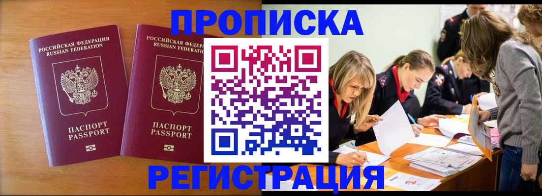 временная регистрация поиск в Бирске