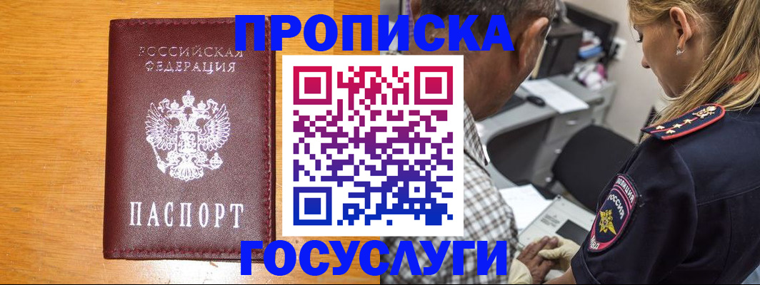 прописка штамп в Бирске