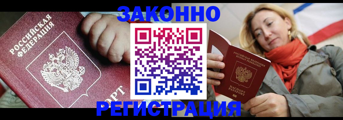 прописка в Бирске