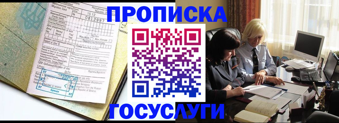 купить прописку в Бирске